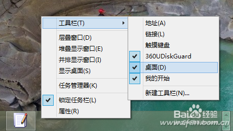 巧设win8无图标桌面