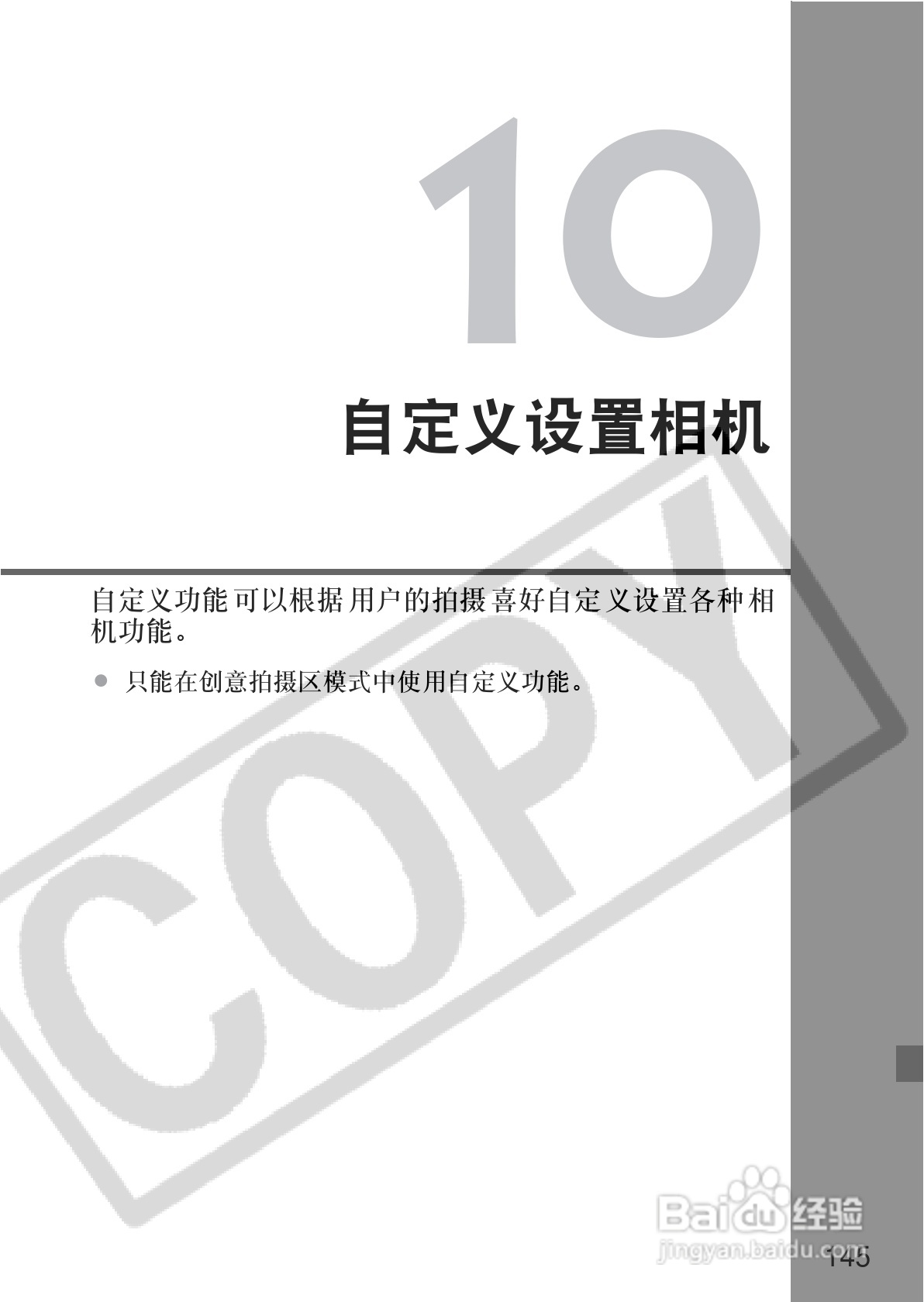 佳能EOS350DDIGITAL数码相机使用说明书:[15]