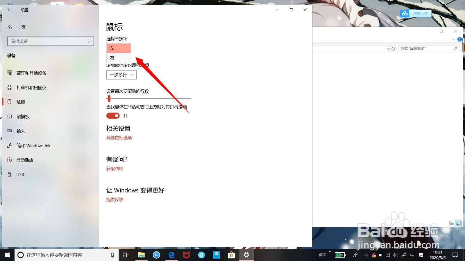 win10 如何选择鼠标主按键