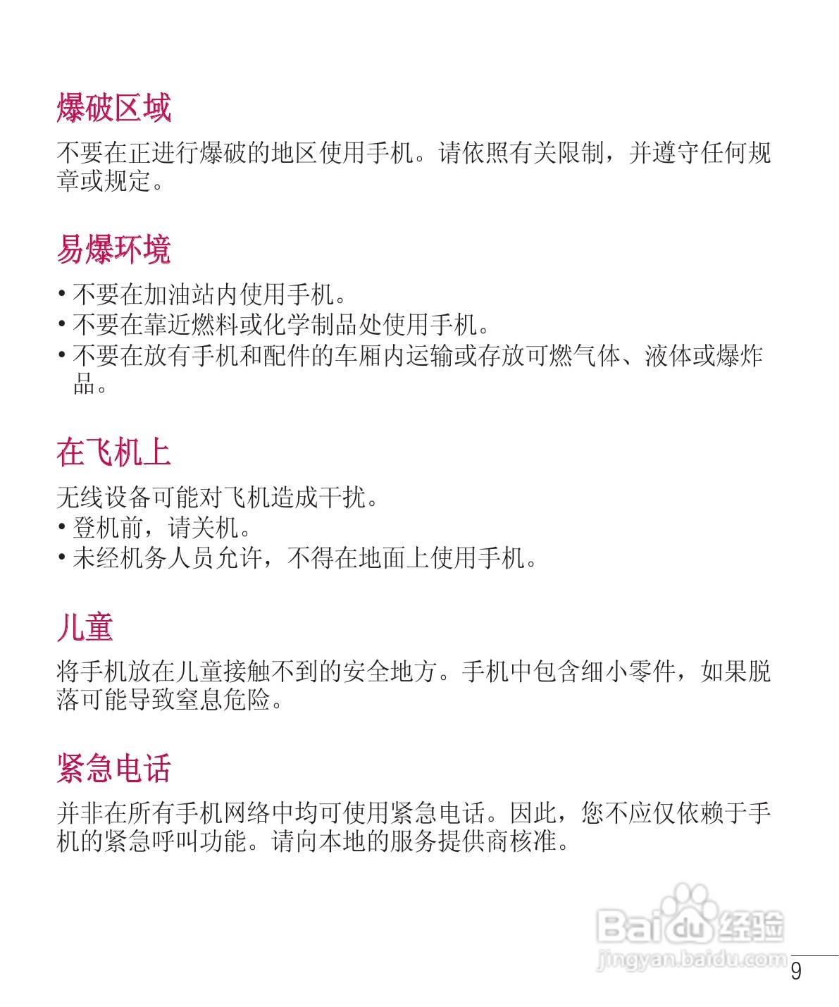 LG E975手机使用说明书:[12]