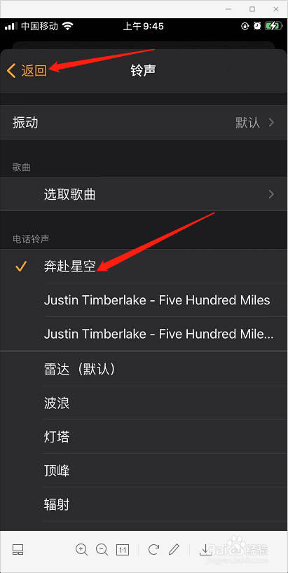 苹果手机怎么设置闹钟铃声
