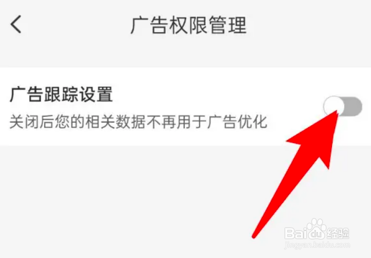 云闪付广告跟踪功能怎么开启？