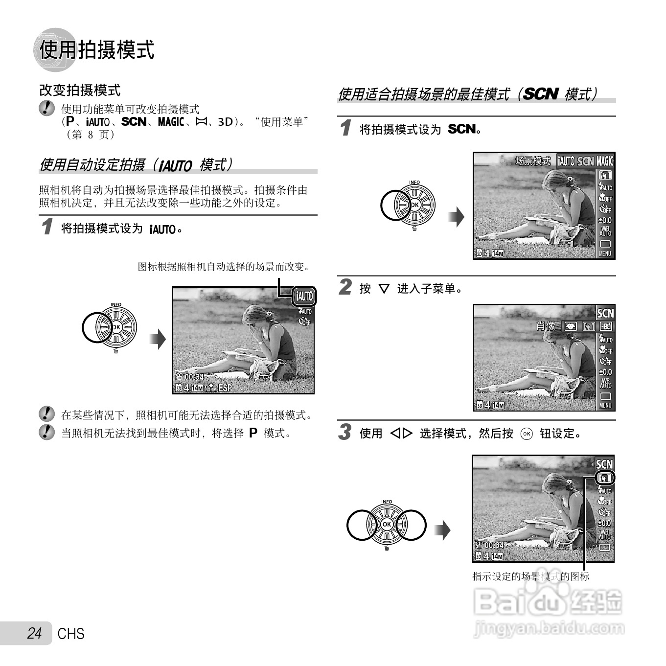奥林巴斯SZ-11数码相机使用说明书:[3]