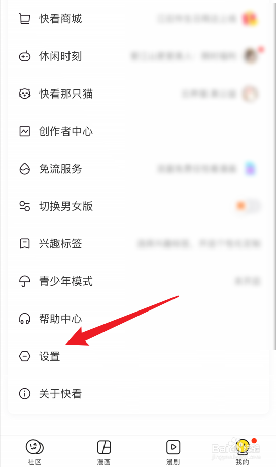快看app怎么关闭新获赞提醒