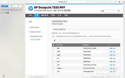 HP T830MFP在MAC下—如何设置网络文件夹