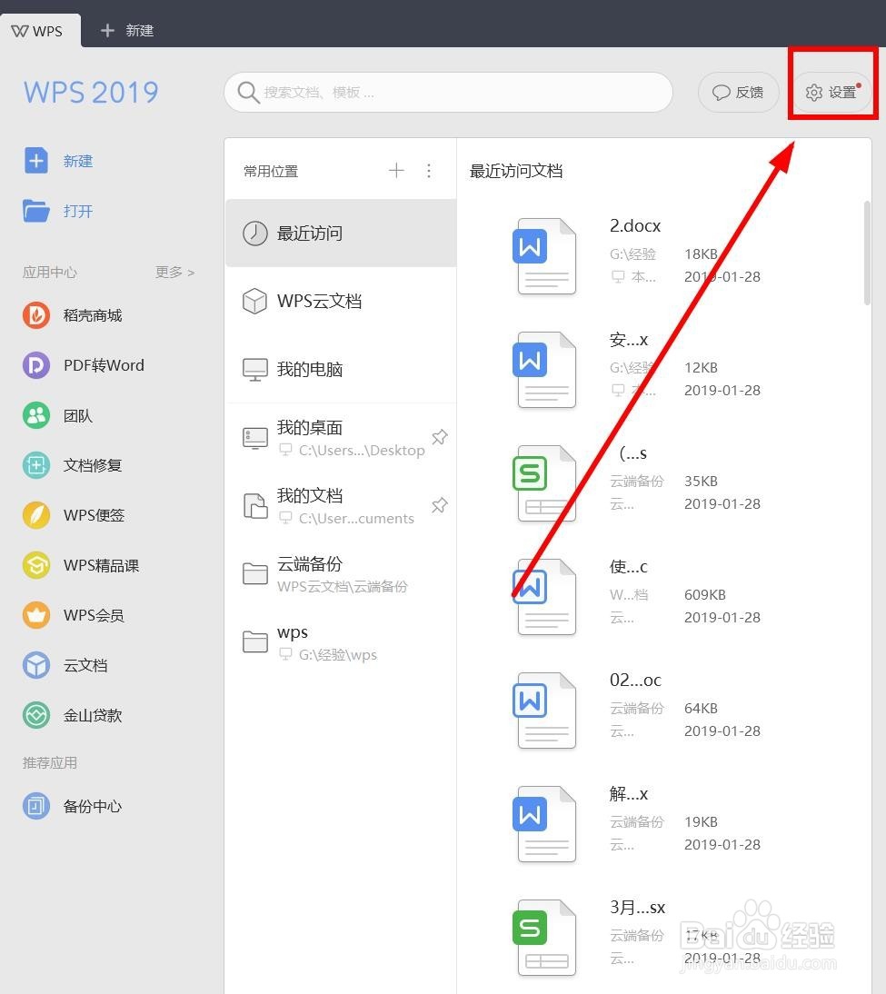 在哪里查看WPS的版本信息？