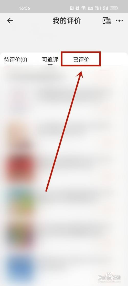 手机淘宝删除自己的评价怎么操作
