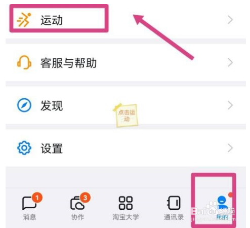 钉钉怎么开启钉钉运动捐步