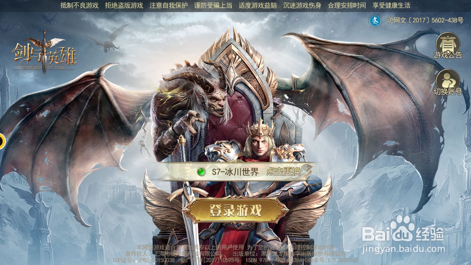 剑与英雄如何升级爵位