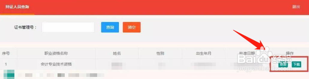 初级会计证电子版怎么查