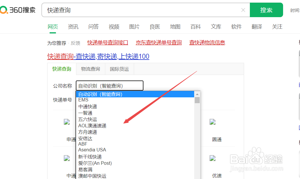 如何使用360浏览器查快递功能