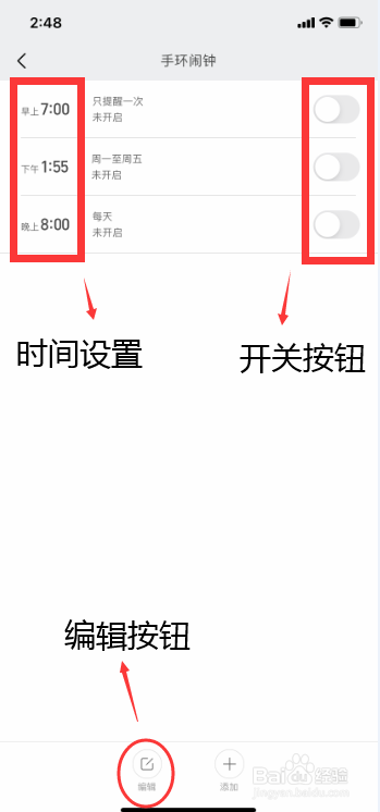 小米手环如何设置手环闹钟