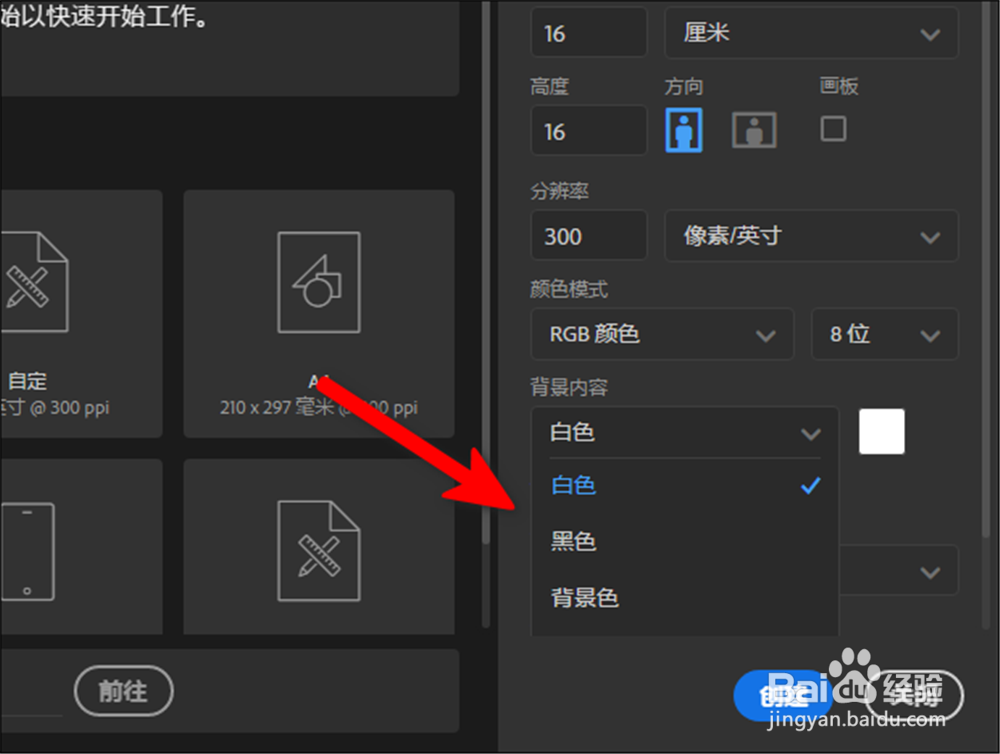 Adobe Photoshop CC怎么选择新建图片的背景颜色-百度经验