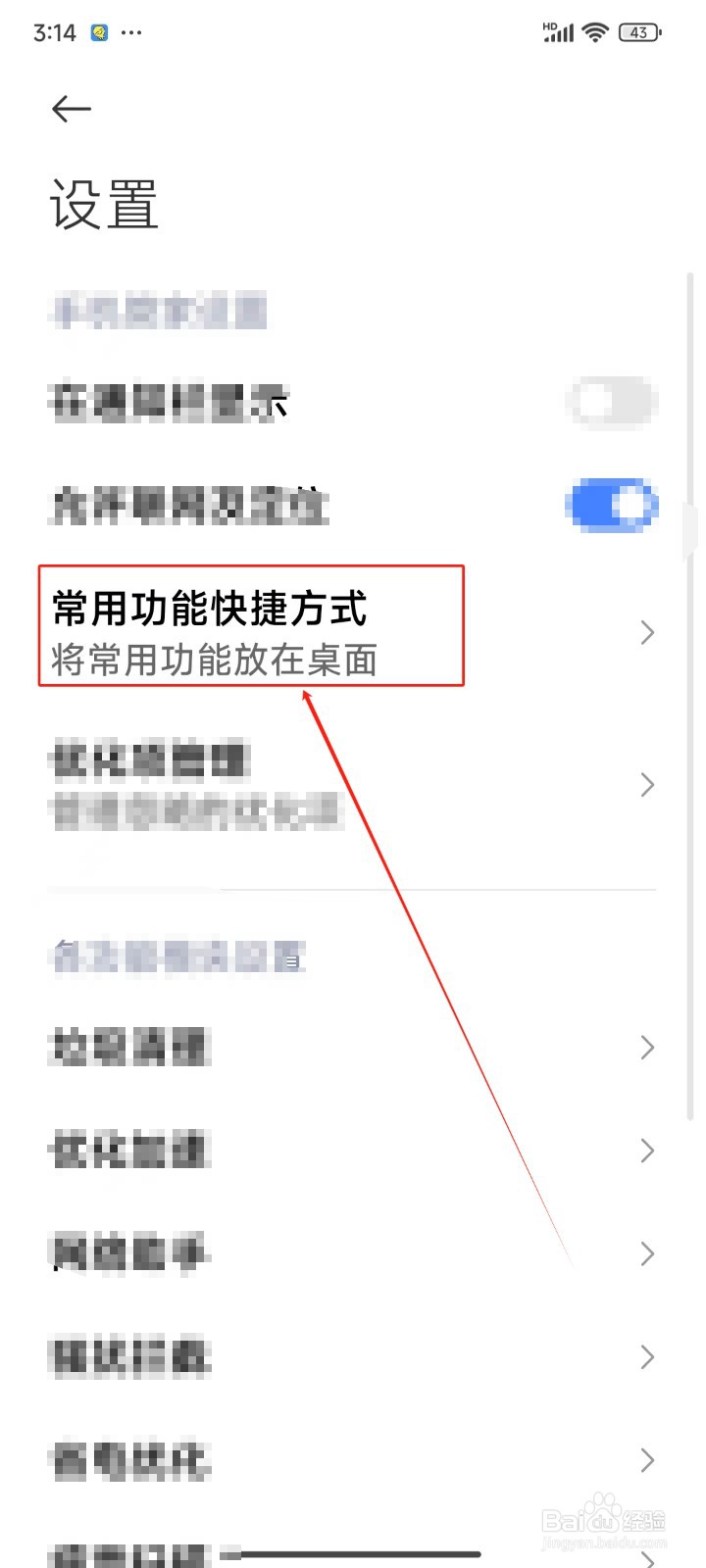 怎样将手机管家中的一键清理添加到桌面