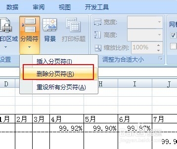 excel怎么分页,excel怎么删除分页