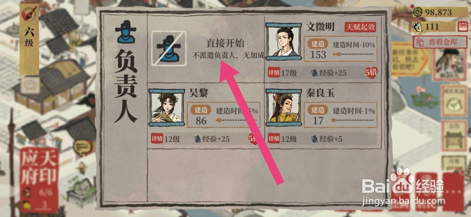 江南百景图如何建造水井？