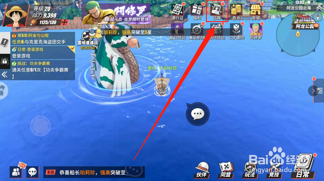 航海王热线航线如何获得SS战斗员？