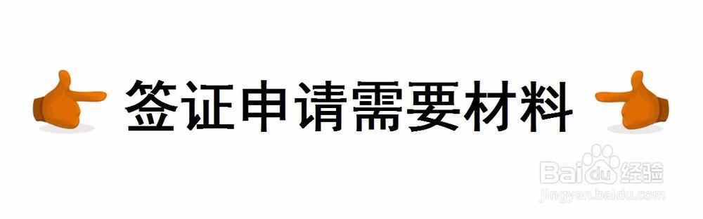 阿拉伯联合酋长国留学签证办理资料