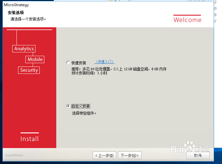MicroStrategy Developer安装操作教程
