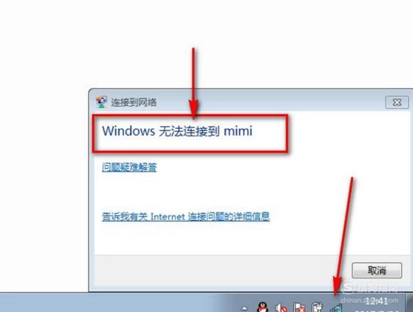 Win7系统无法使用无线上网怎么办