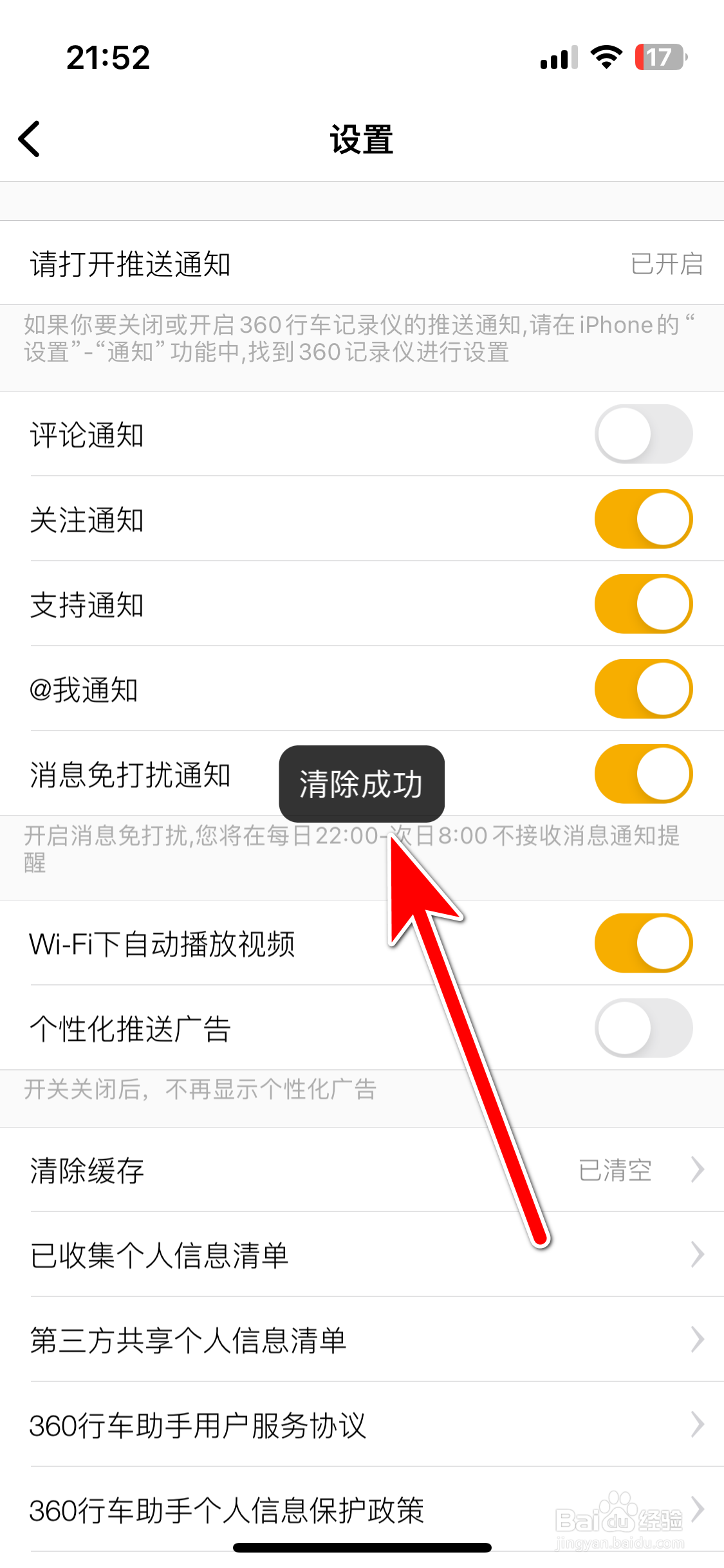 360行车助手如何清除缓存