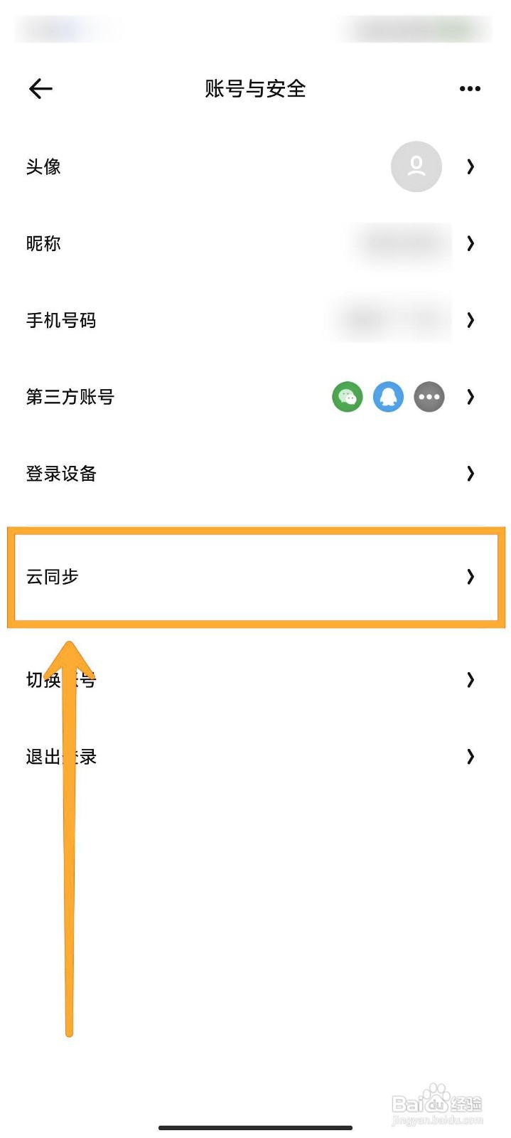 夸克浏览器如何开启密码箱云同步