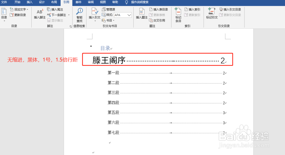 Word 2019如何自动添加目录及修改目录格式?