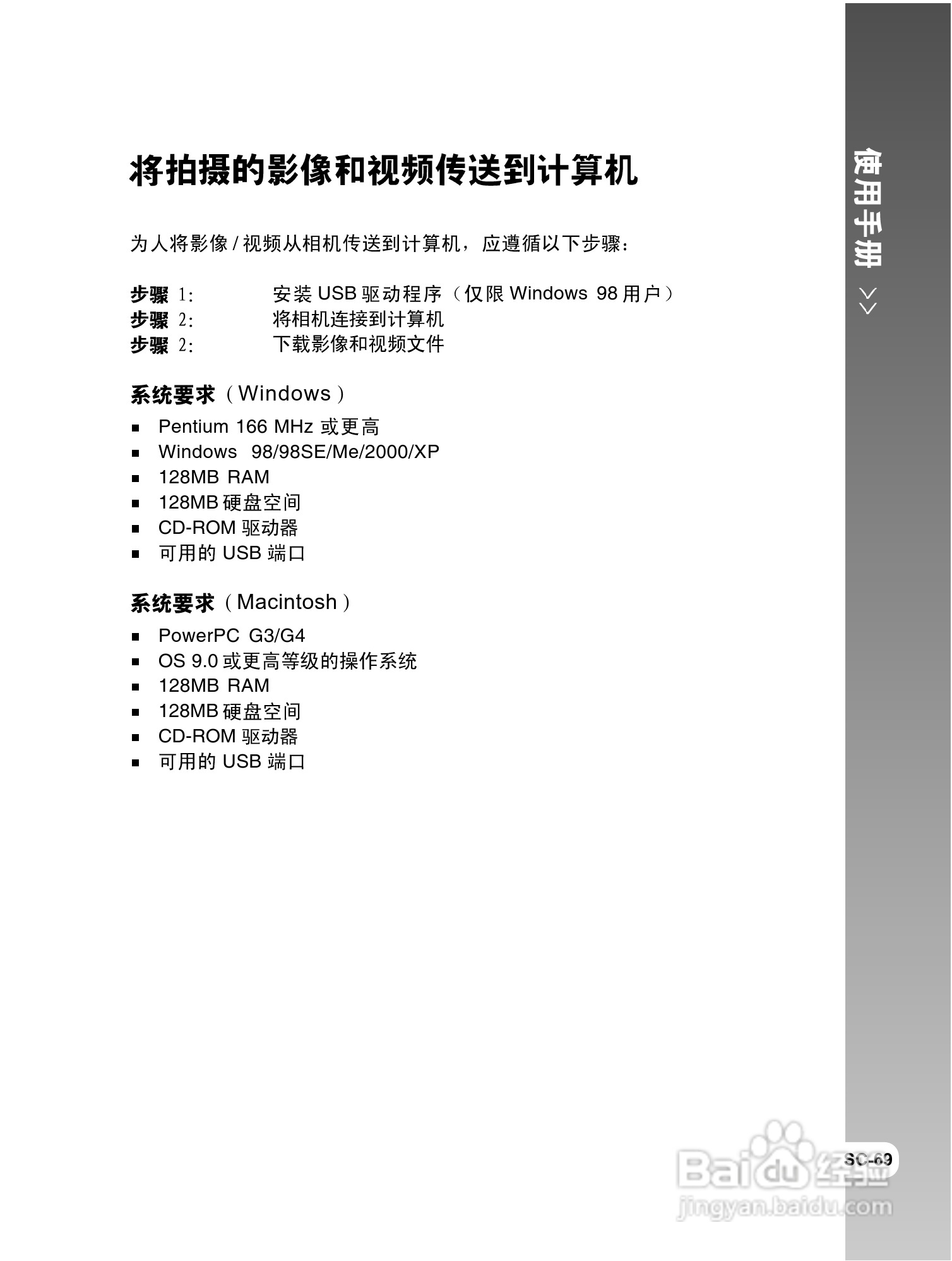 威达ViviCam 8300s数码相机使用说明书:[7]