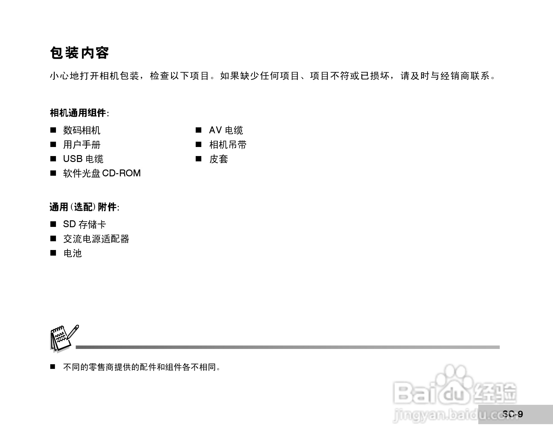 威达ViviCam 8400 数码相机使用说明书:[1]