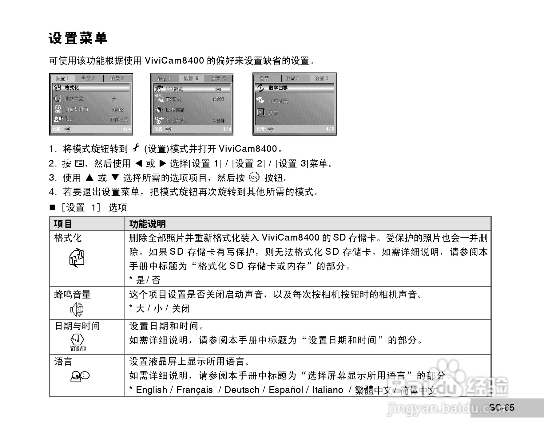 威达ViviCam 8400 数码相机使用说明书:[7]