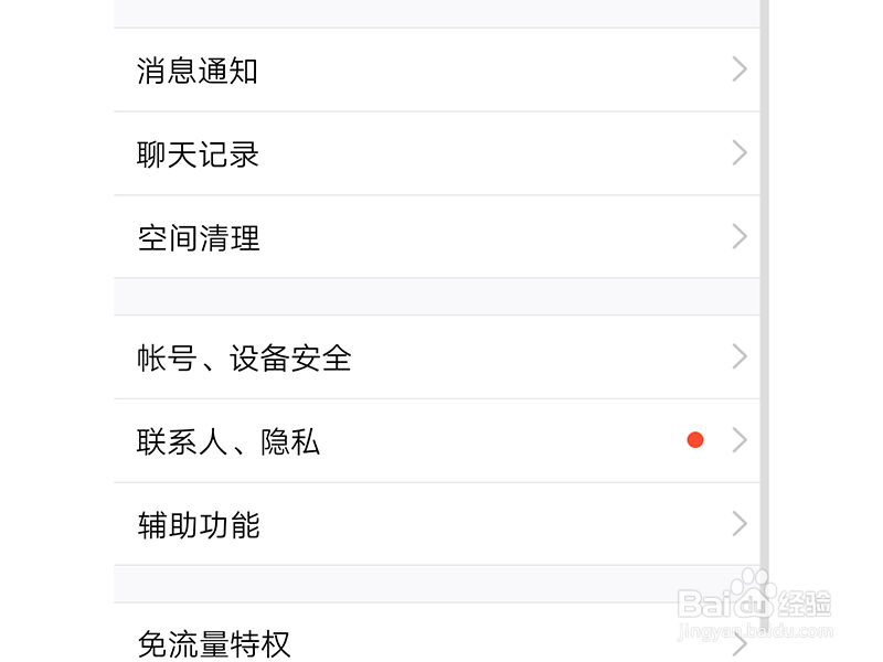 如何快速清理手机QQ消息列表以及聊天记录