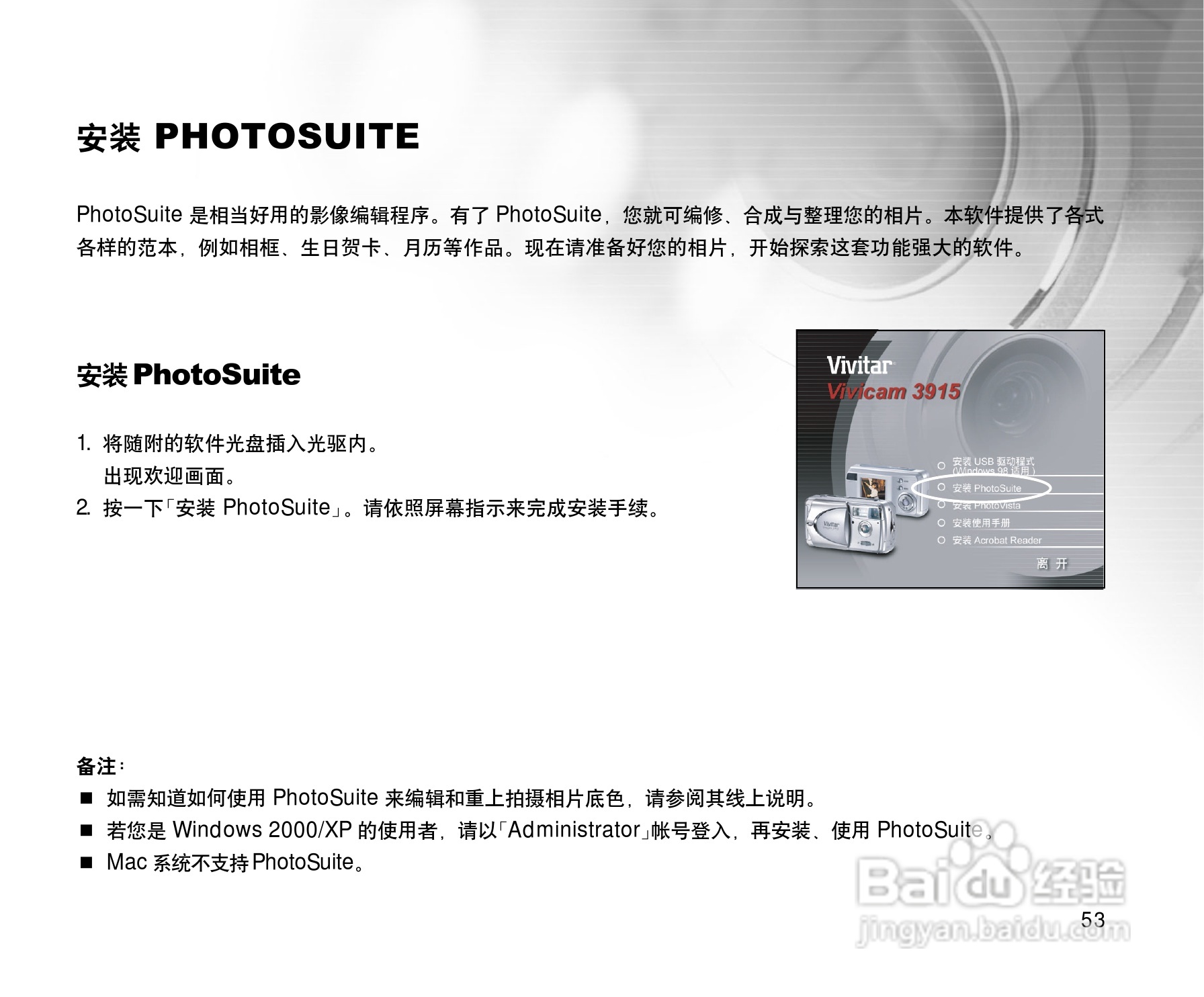 威达ViviCam 3915数码相机使用说明书:[6]