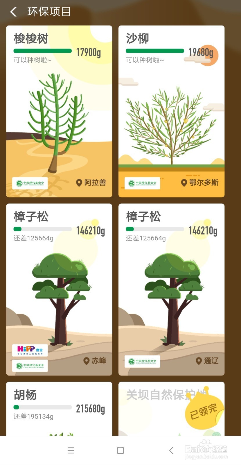 怎么在支付宝的蚂蚁森林里种树