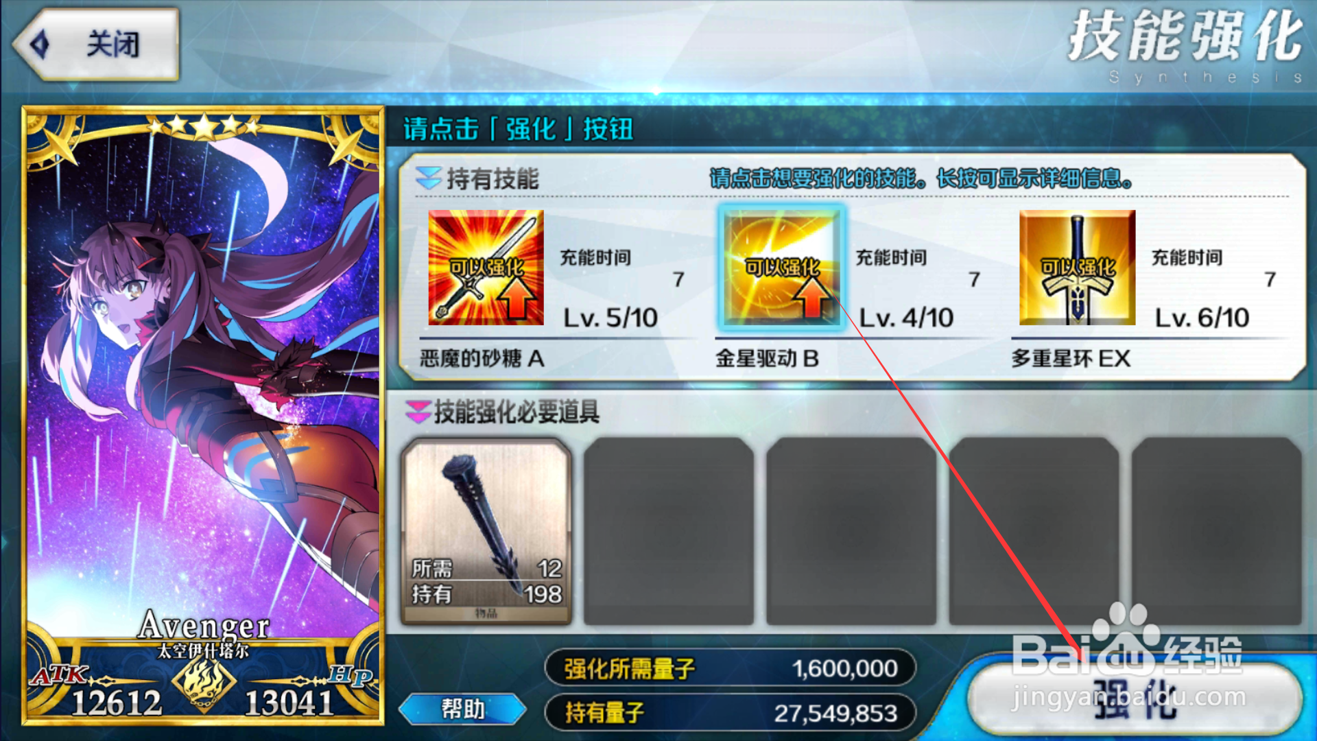 命运冠位指定如何强化从者技能