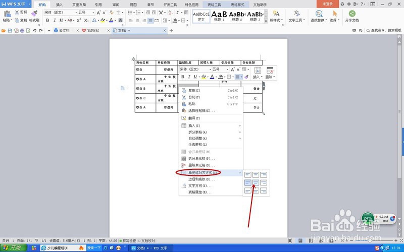 如何给word文本加上表格？