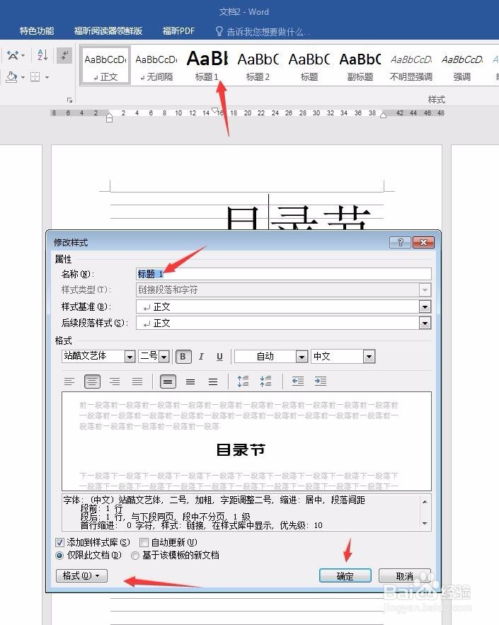 使用word文档作为电子笔记本记录生活