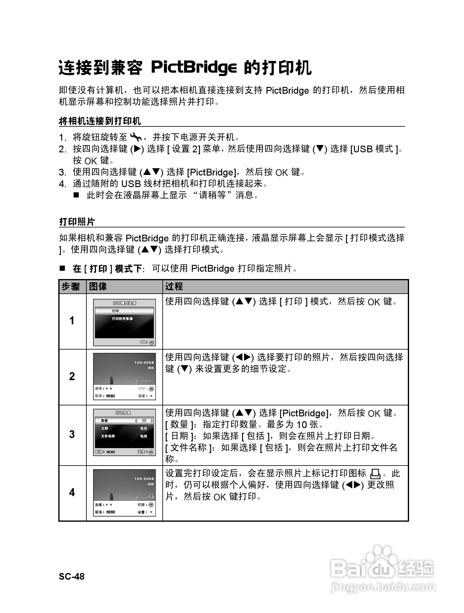 威达ViviCam 7330数码相机使用说明书:[5]