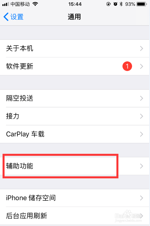 iphone苹果手机怎么设置打开虚拟home键