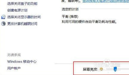 Win10电脑屏幕亮度如何调整