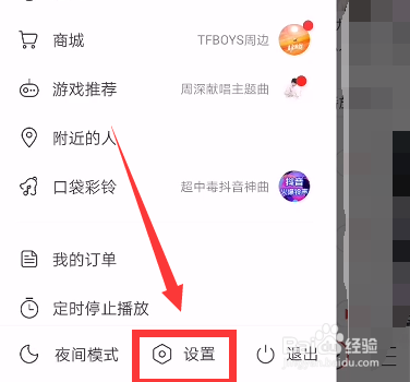 网易云音乐如何设置播放音质