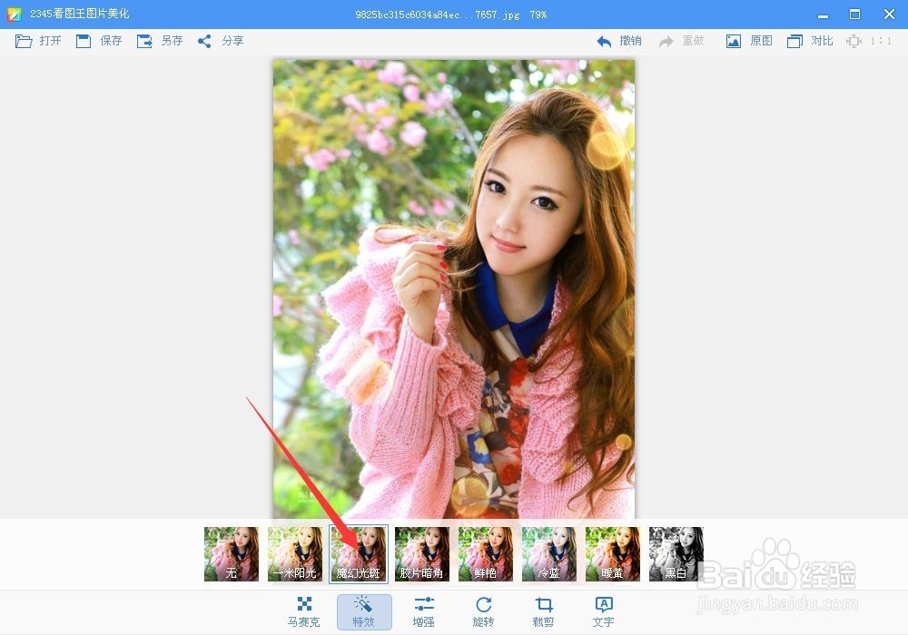 如何用2345看图王美化图片