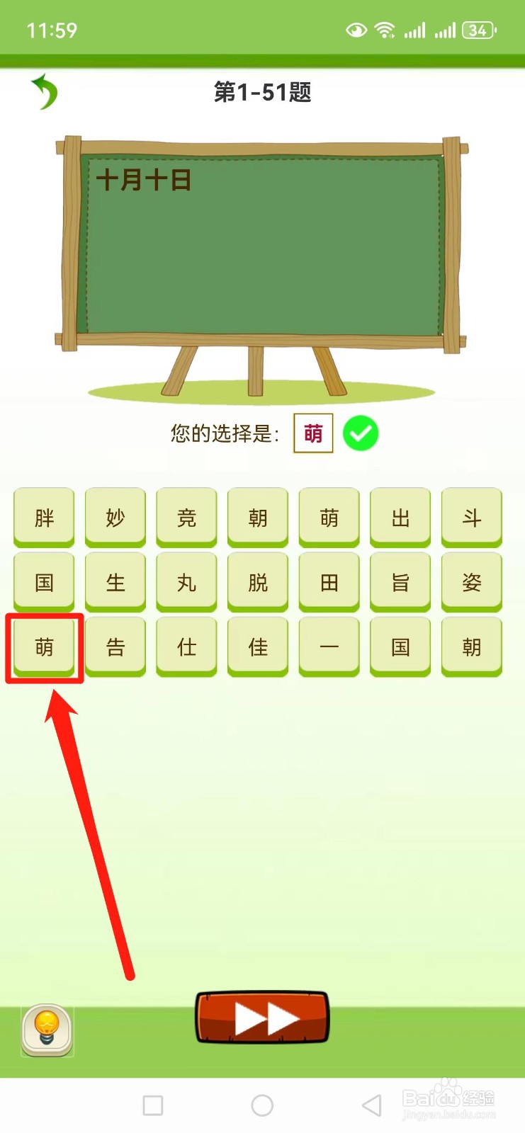 如何查找天天猜字谜【十月十日】的答案