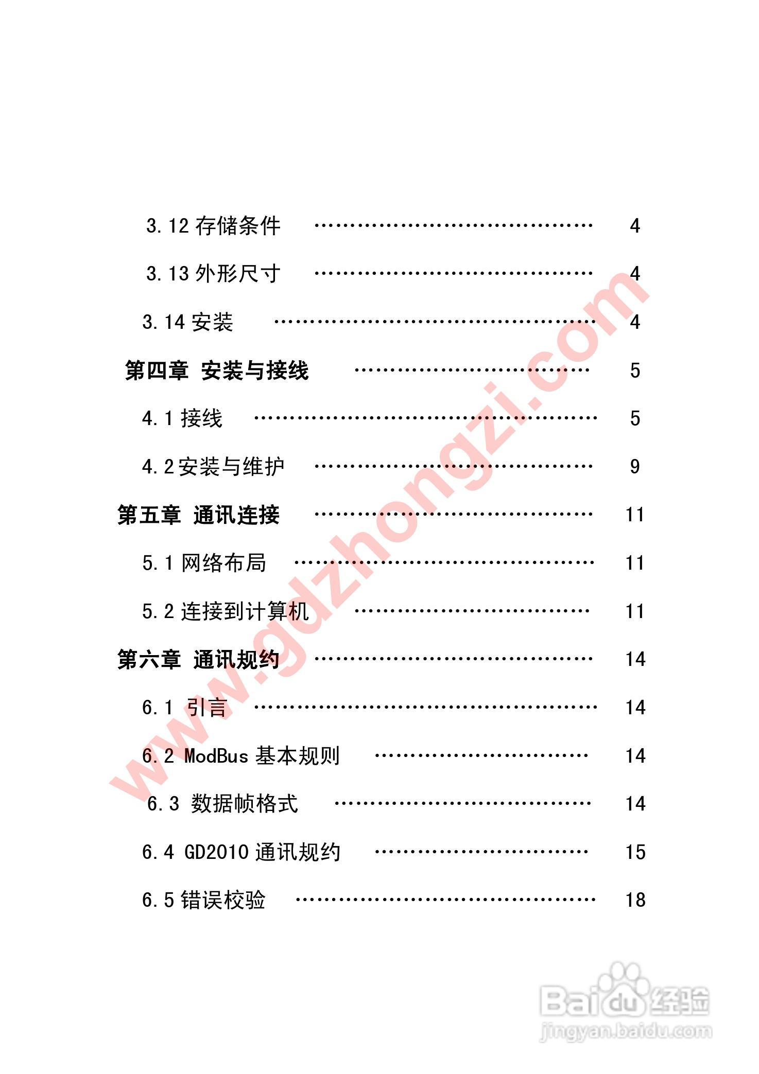 国电中自GD2010智能电力监测仪使用说明书:[1]