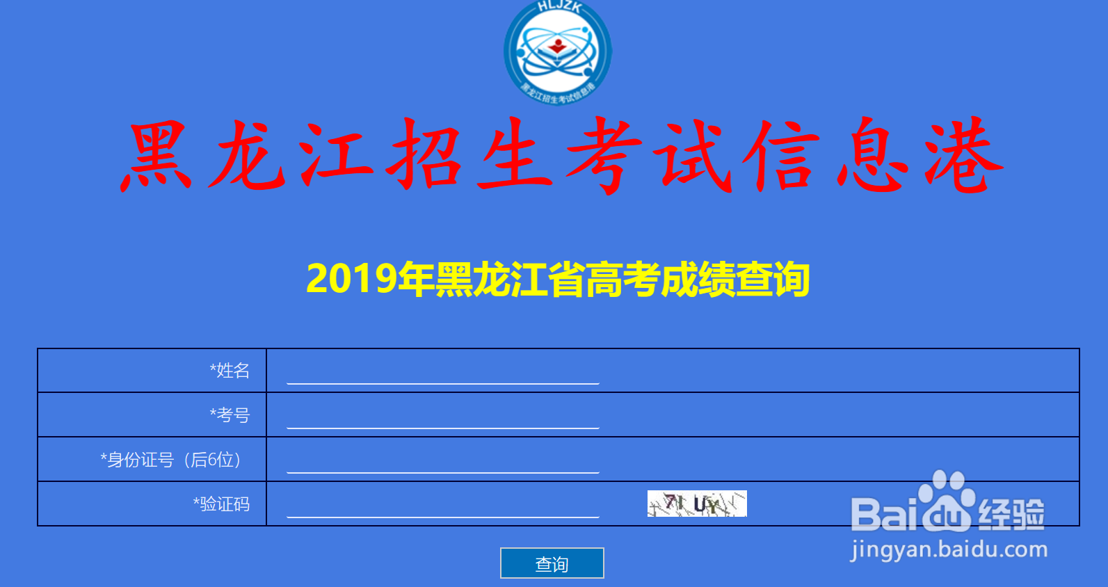 黑龙江高考排名怎么查