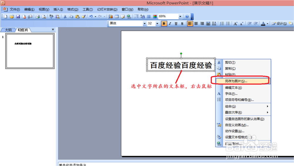 ppt中怎样设置超链接且文字不变色无下划线？