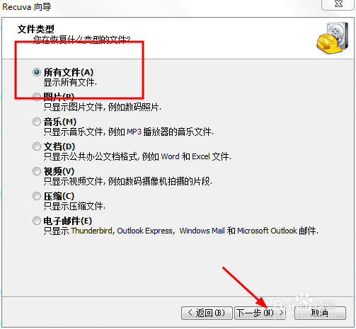 Windows如何使用Recuva恢复文件