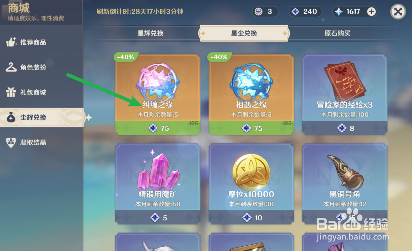 原神免费的纠缠之缘在哪里兑换