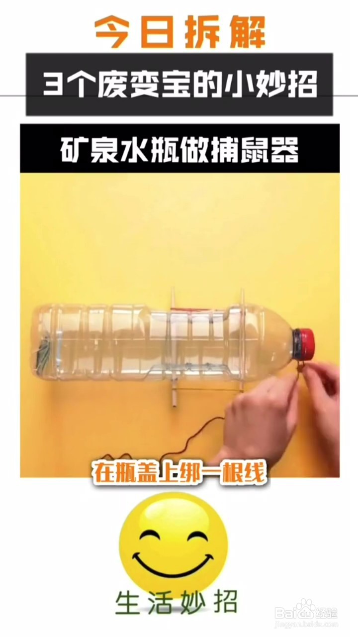 如何将矿泉水瓶变废为宝