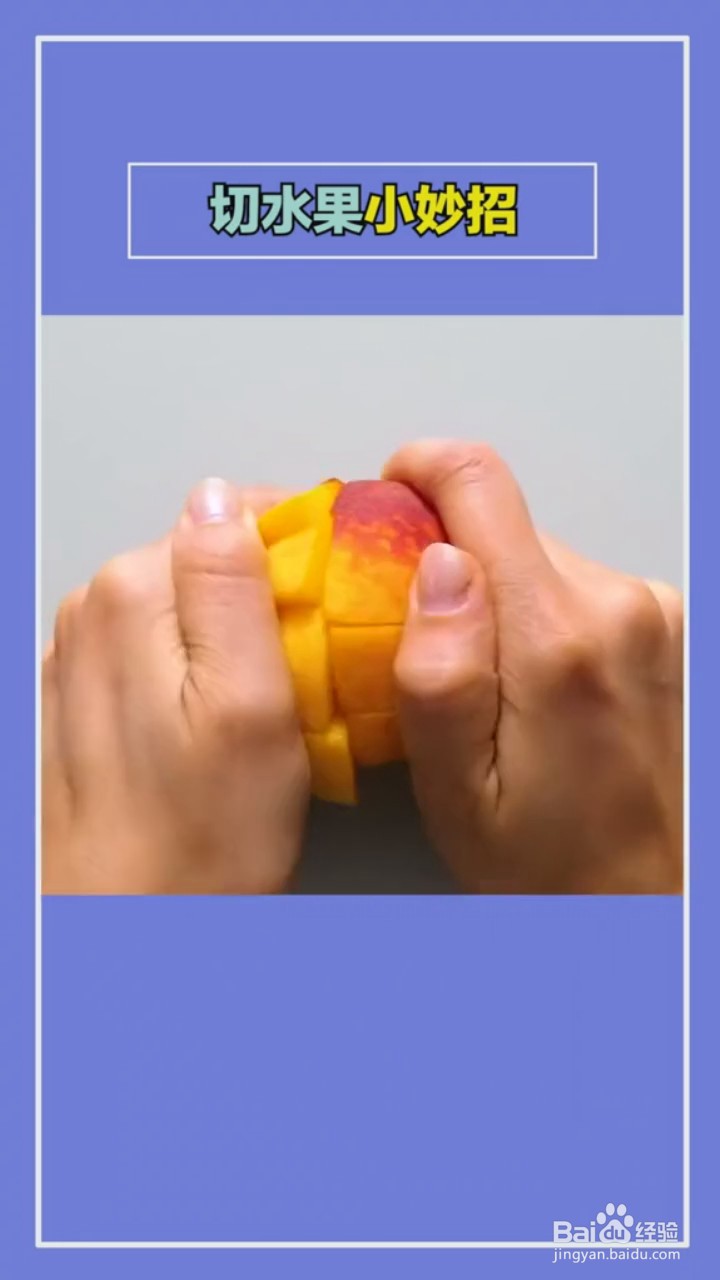 切水果的小技巧