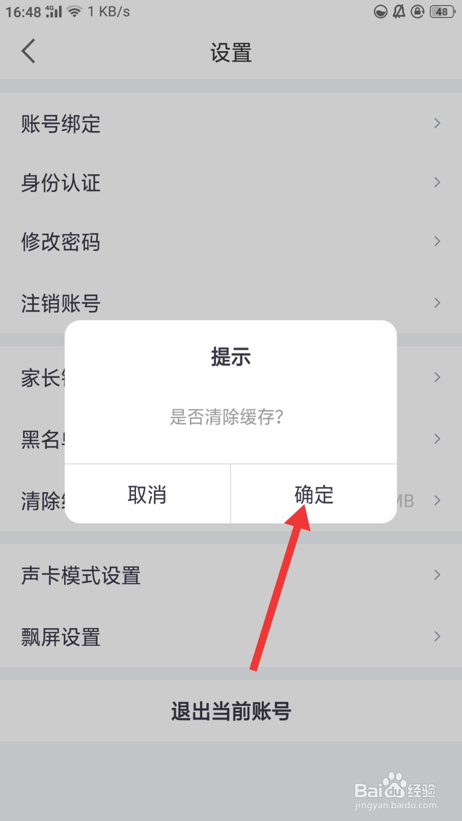来来怎么清除缓存